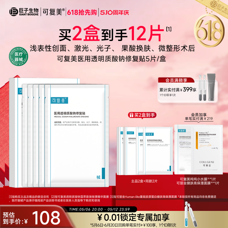 可复美医用透明质酸钠修复贴敷料创面护理非面膜