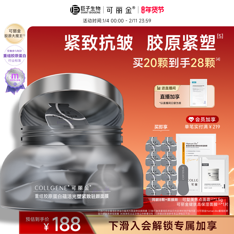 可丽金胶原大膜王3.0涂抹面膜大魔王紧致重组胶原蛋白巨子生物,保健用品,面部健康,淘宝优惠券,粉丝福利购,淘宝优惠卷