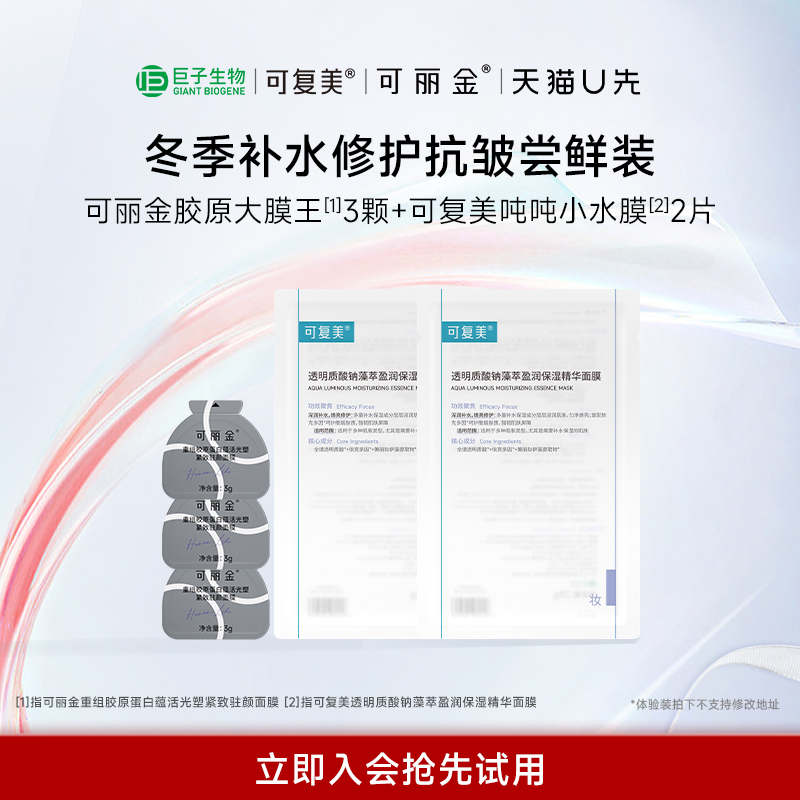 可丽金胶原大膜王巨子生物抗皱