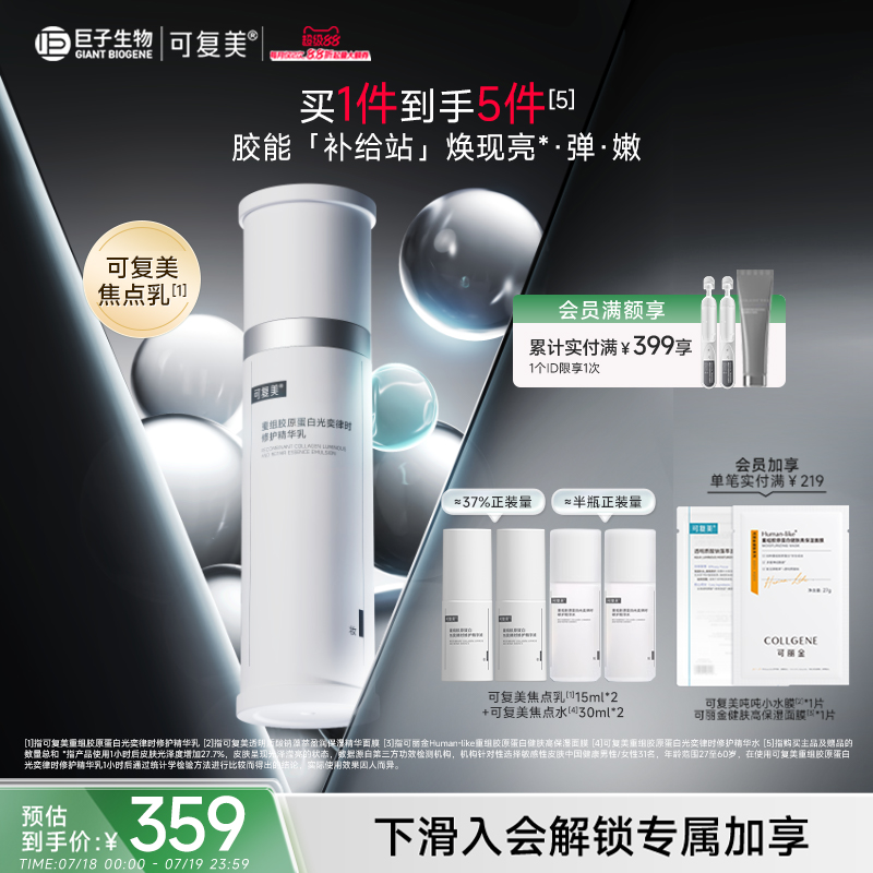 可复美精华乳光滢透亮御光修护