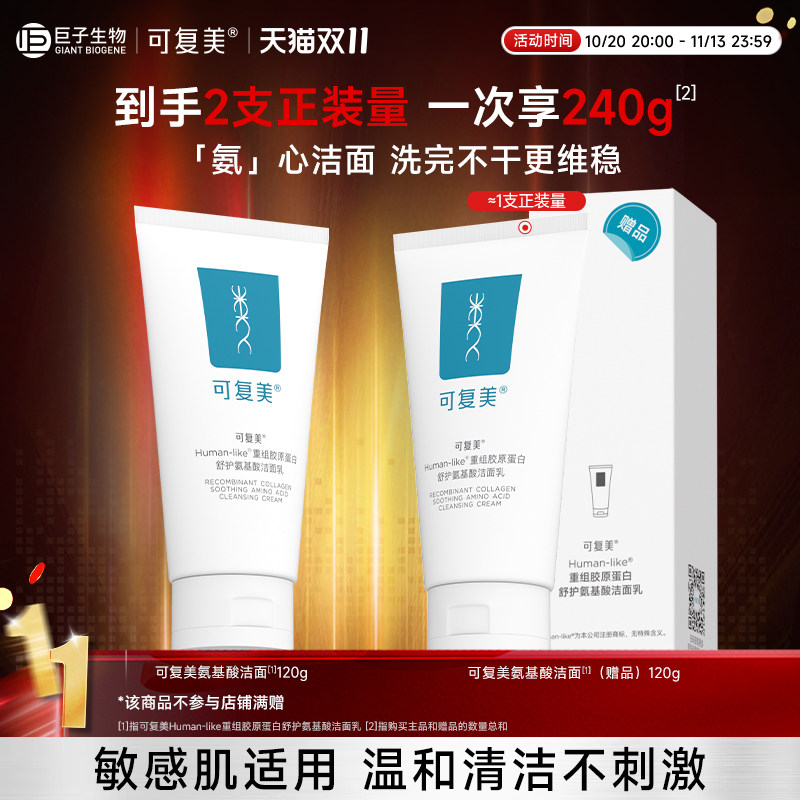 可复美吨吨洁面慕斯150ml*2瓶 大水膜2片 90元 - 86线报