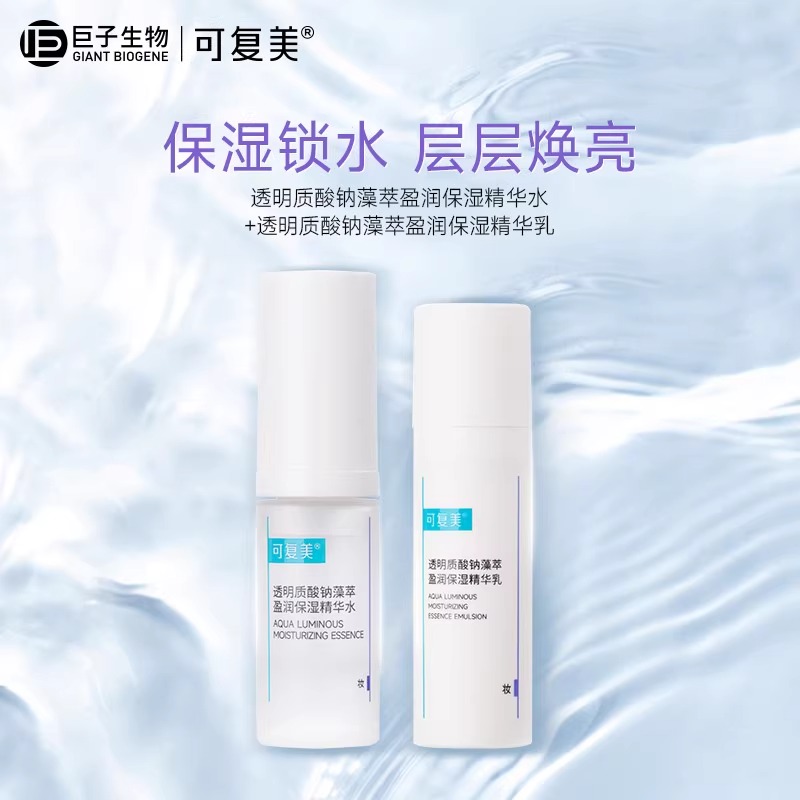可复美吨吨【水+乳】透明质酸钠藻萃补水保湿精华霜tk