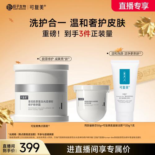 可复美焦点面霜修护舒缓保湿