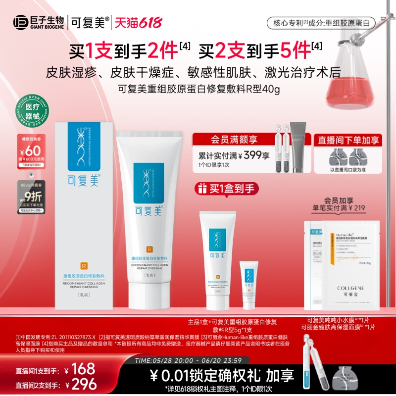 可复美修复敷料重组胶原蛋白
