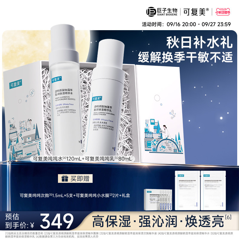 可复美吨吨水乳补水保湿套组图片