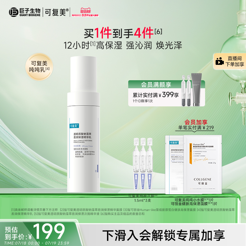可复美乳液温和保湿适用敏感皮肤