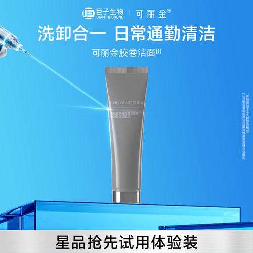 可丽金胶卷洁面敏感肌适用