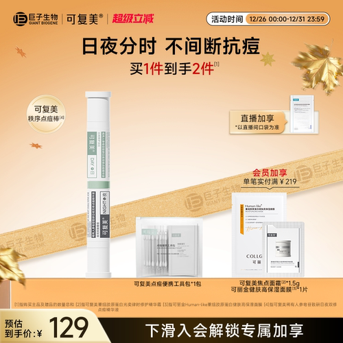 可复美精华液祛痘控油舒缓修护