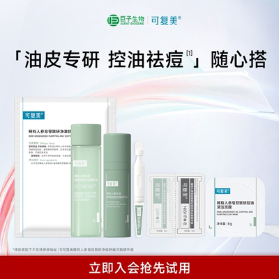 可复美秩序次抛次抛精华祛痘舒缓