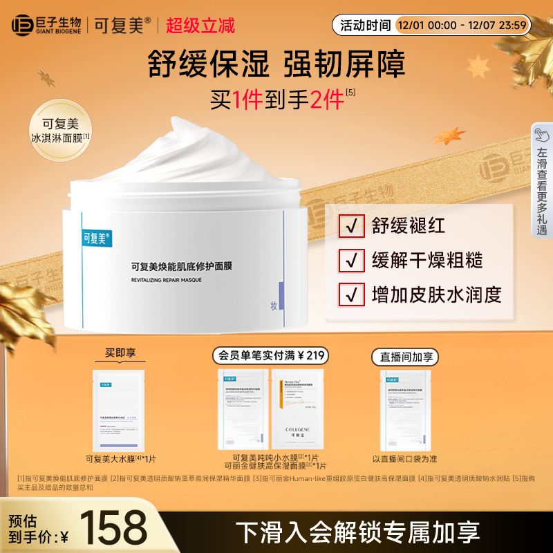 可复美涂抹面膜舒缓保湿无刺激