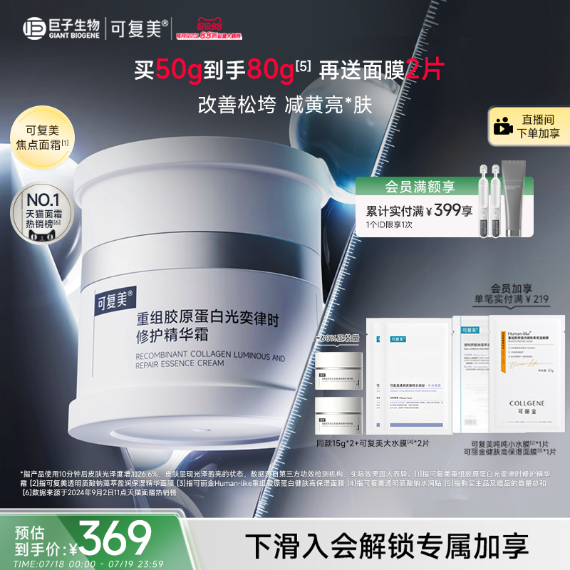可复美焦点面霜新品上市