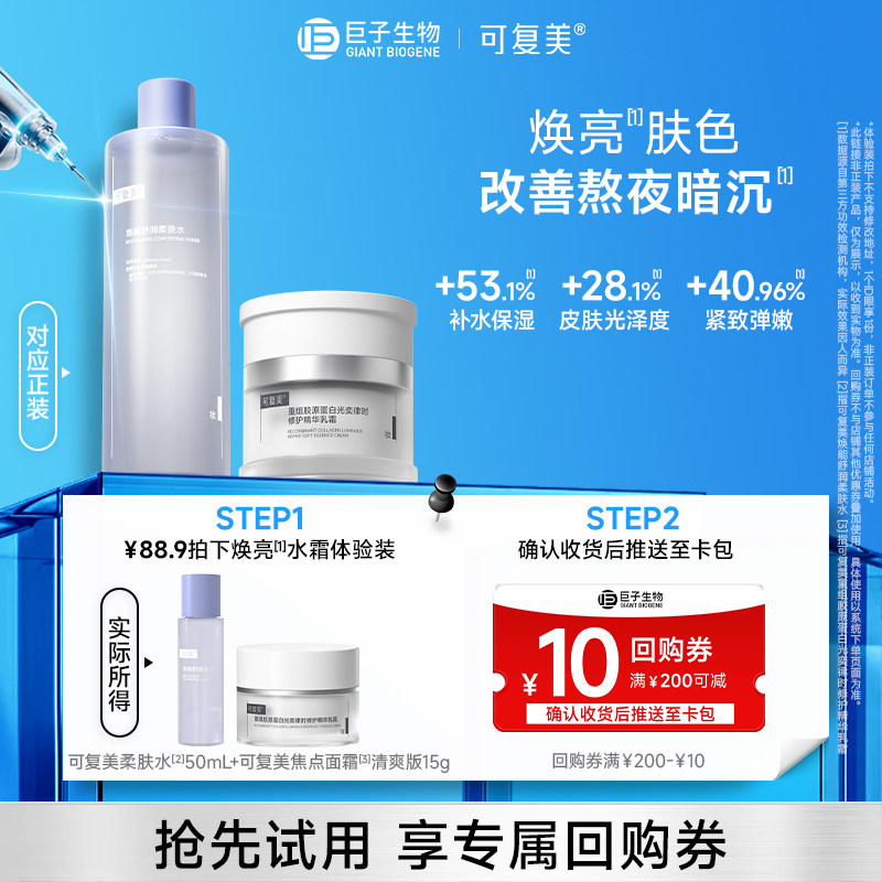 可复美焕能舒润柔肤水50ml*2瓶 9元 - 86线报