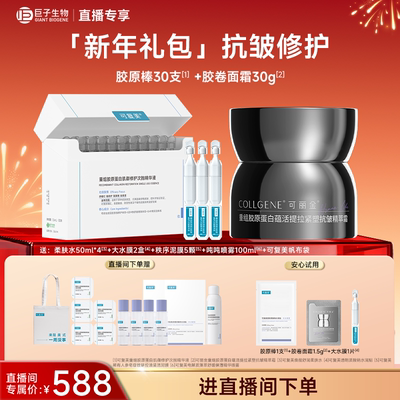 可复美胶原棒可丽金胶卷面霜