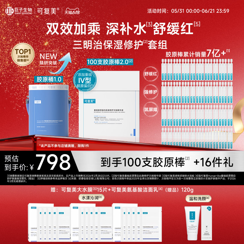 可复美胶原棒2.0重组胶原蛋白次抛精华修护舒缓敏感肌巨子生物
