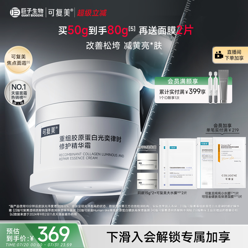 可复美焦点面霜新品上市
