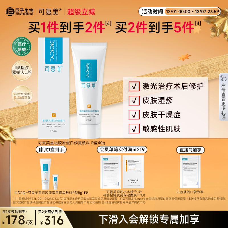 可复美修复敷料重组胶原蛋白