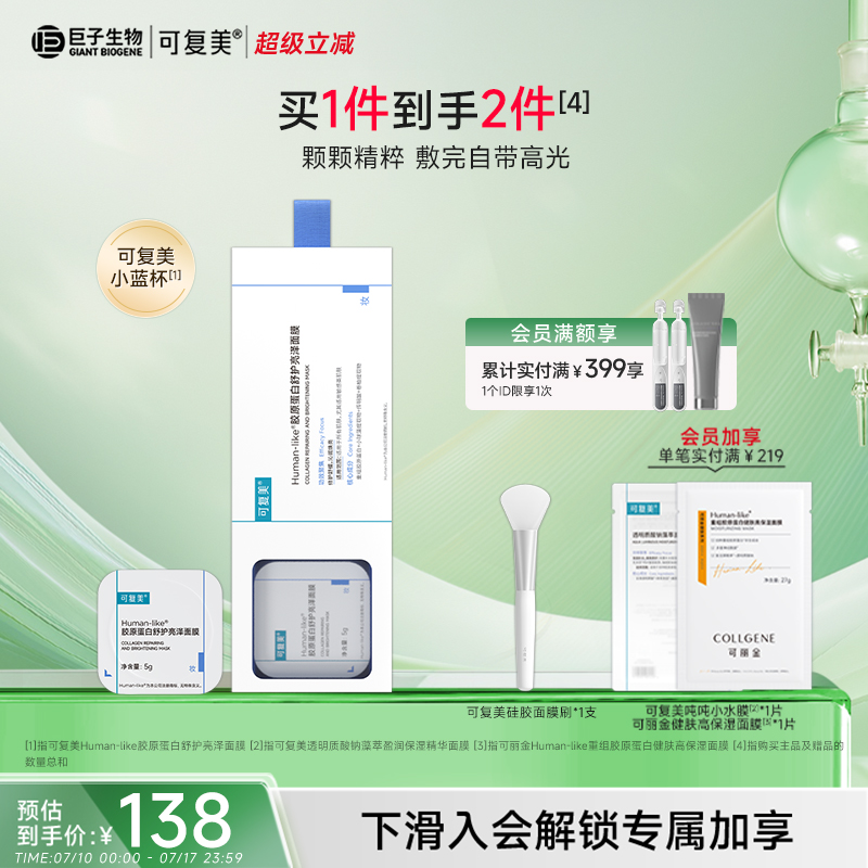 可复美涂抹面膜保湿舒缓修护