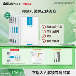 可復(fù)美重組膠原蛋白敷料敏感性肌膚醫(yī)用非面膜4盒