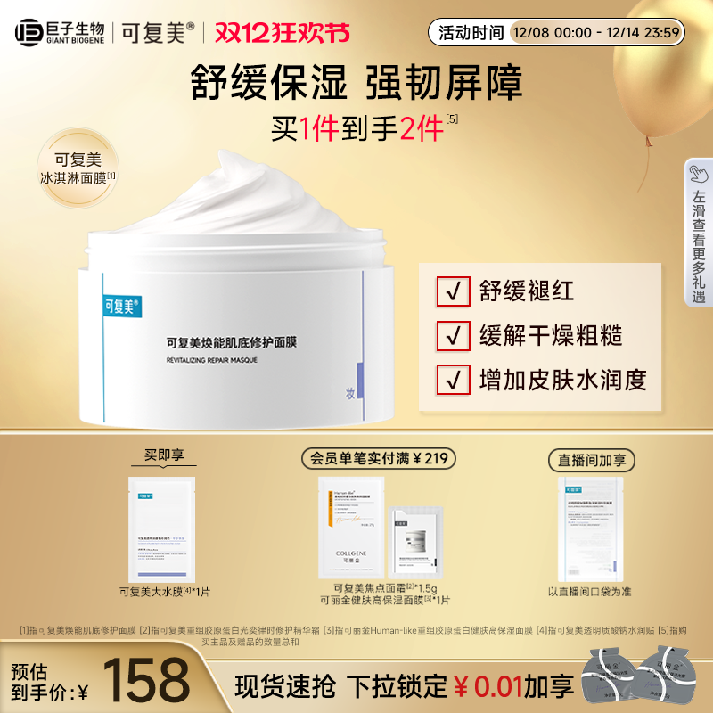 可复美涂抹面膜舒缓保湿无刺激