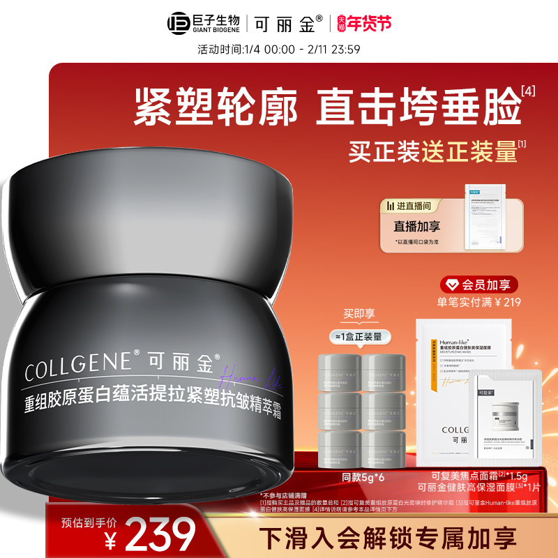 可丽金胶卷面霜重组胶原蛋白保湿抗皱紧致精萃霜巨子生物旗舰店,保健用品,面部健康,淘宝优惠券,粉丝福利购,淘宝优惠卷