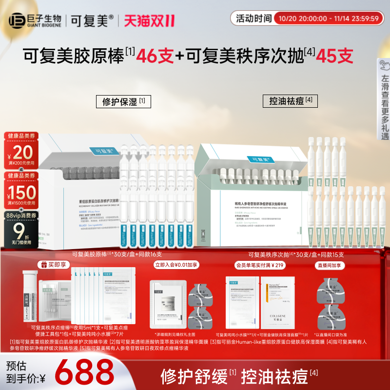 可复美胶原棒秩序次抛精华