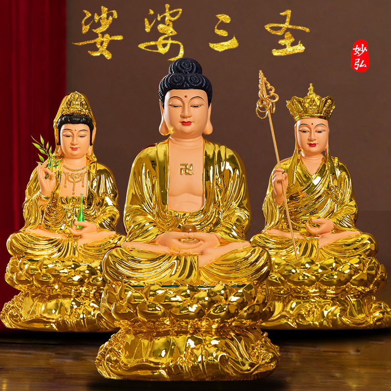 妙弘佛像供奉阿弥陀佛如来佛祖观音菩萨摆件家用西方三圣神像