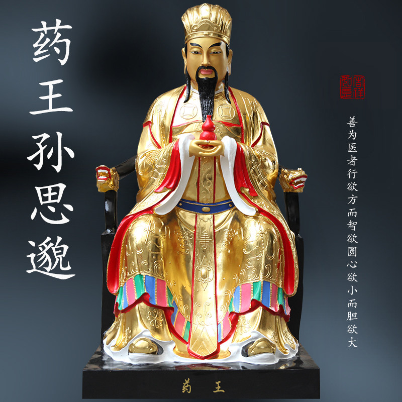 寺庙贴金1米3高黄衣药王菩萨树脂金色药师佛佛像神医药孙思邈神像