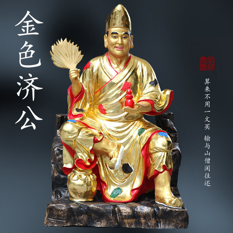寺庙供奉1米1活佛济公佛像李修元降龙罗汉道济树脂神济癫和尚圣僧