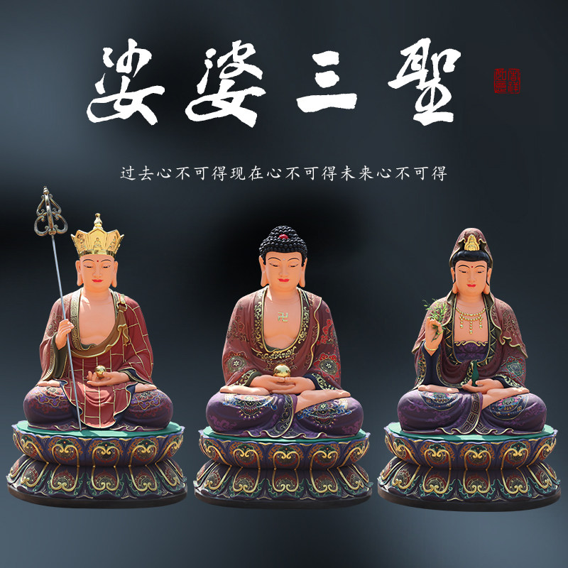 树脂佛像娑婆三圣供奉家用摆件释迦牟尼佛观音菩萨1米1高地藏王