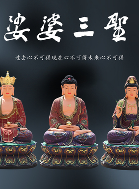 树脂佛像娑婆三圣供奉家用摆件释迦牟尼佛观音菩萨1米1高地藏王