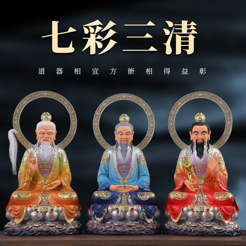 寺庙龙椅三清佛像七彩太上老君居家供奉元始道德灵宝天尊三清神像,家居饰品,桌面摆件,淘宝优惠券,粉丝福利购,淘宝优惠卷