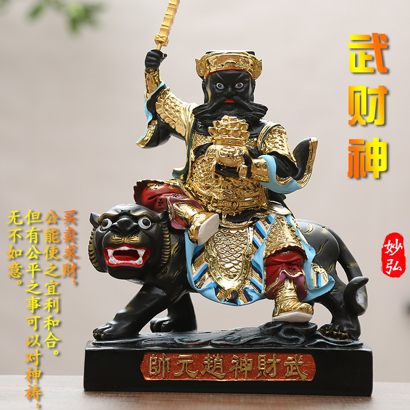 黑色赵公明武财神神像骑虎黑脸财神爷家用客厅保平安供奉招财摆件