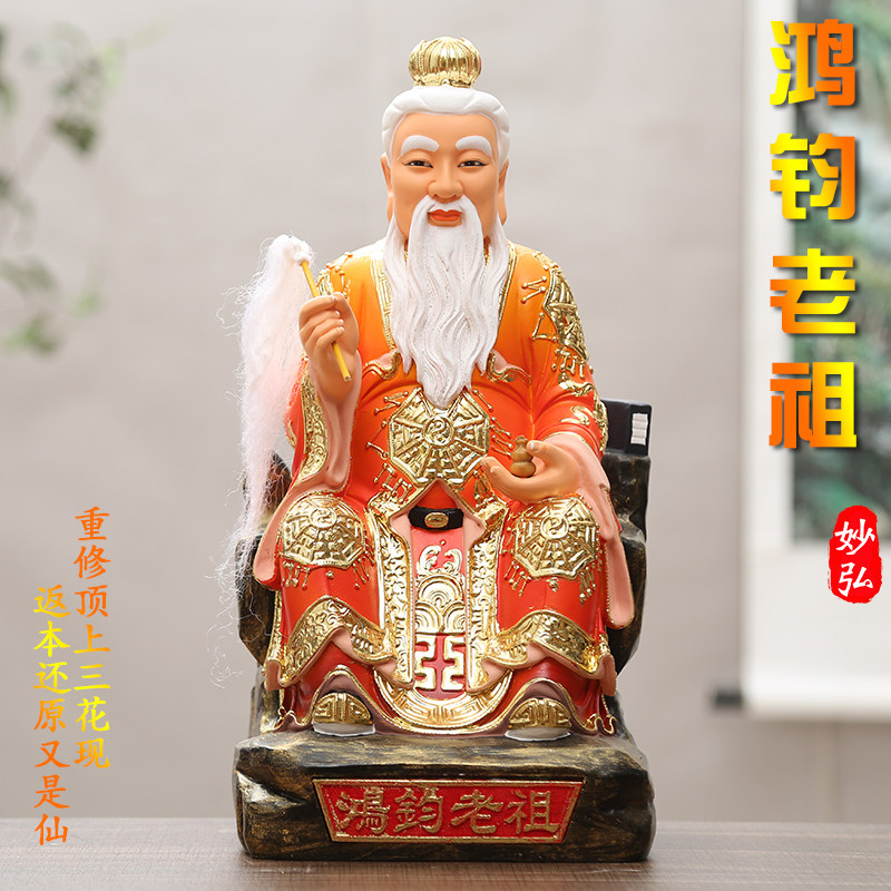 鸿钧老祖神像供奉家用客厅居家风水摆件树脂佛像三清之师鸿钧道人