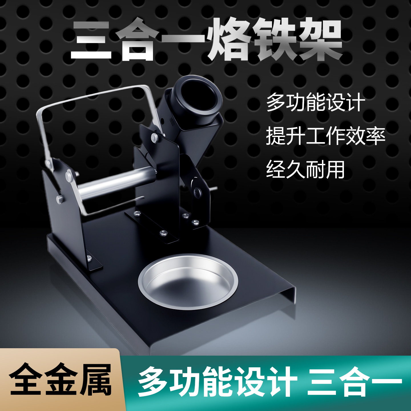 全金属电烙铁锡线架焊台手柄架图片