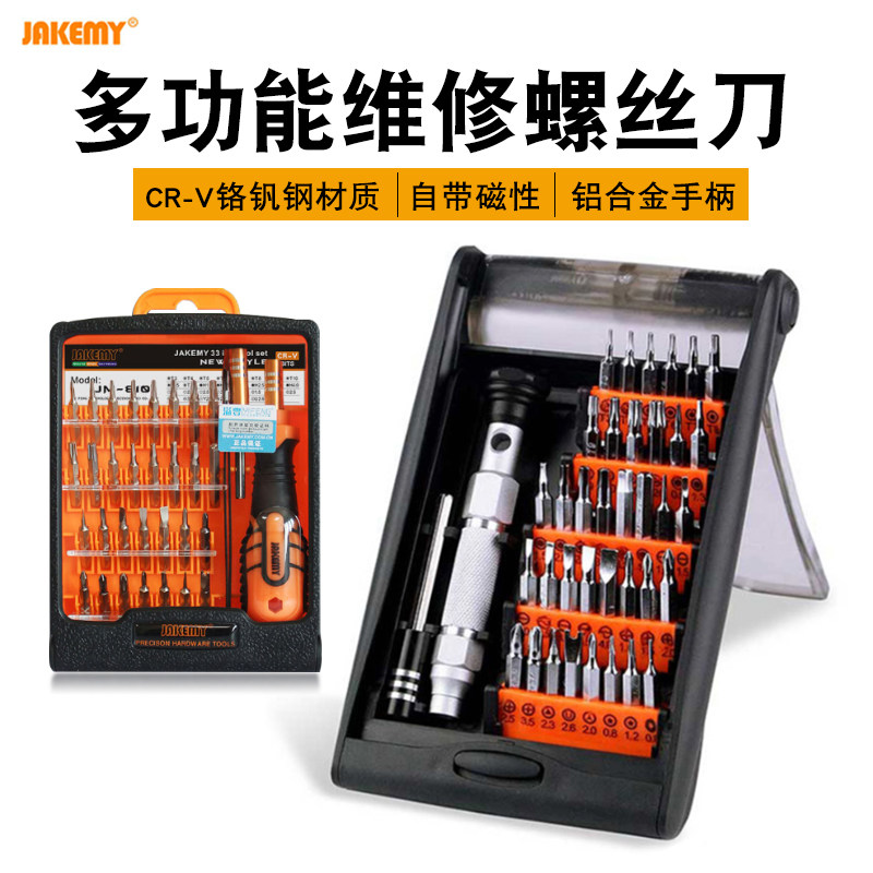 杰科美拆电脑手机维修工具多功能小起子一十字梅花六角螺丝刀套装