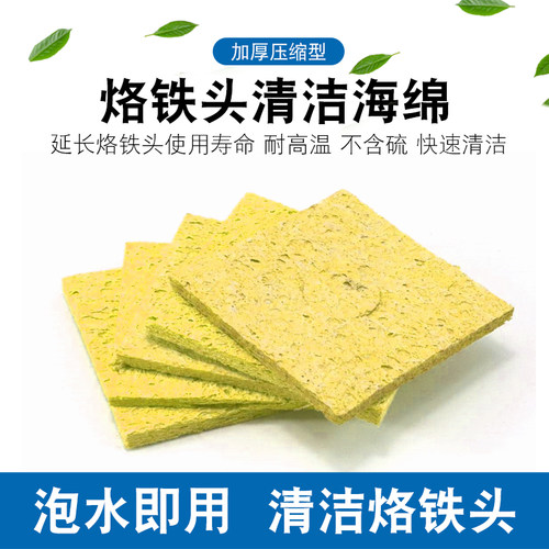 耐高温加厚电烙铁清洁海棉垫