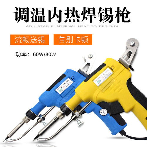 电烙铁自动送丝调温内热式60w