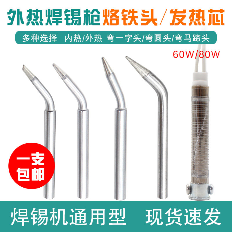 烙铁头热式手动焊锡60w恒温