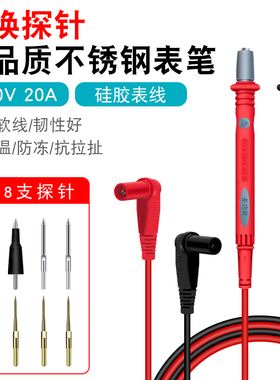 20A万用表笔特尖可换探头通用型可拆卸笔尖硅胶线测试笔电工配件