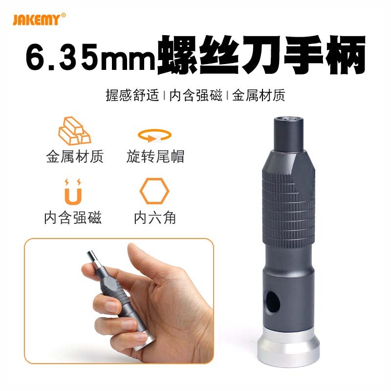 杰科美6.35mm螺丝刀手柄图片