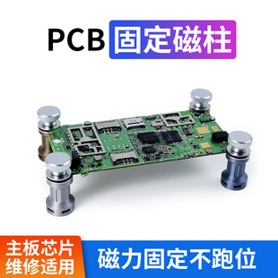 磁力柱主板固定PCB线路板卡具电子维修主板支撑柱带强磁性罗马柱