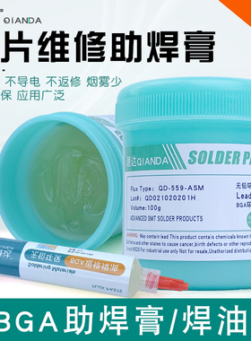 助焊膏手机芯片焊接维修焊电路板针筒焊剂无铅专焊PCU焊接剂焊油