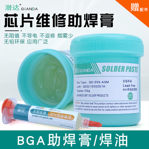 助焊膏手机芯片焊接维修