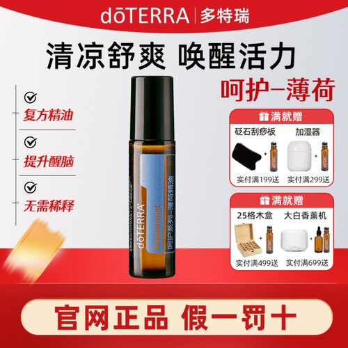 美国薄荷滚珠瓶多特瑞10ml精油