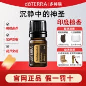 doTERRA多特瑞精油官网植物香薰美国官网正品 印度檀香单方精油5ml