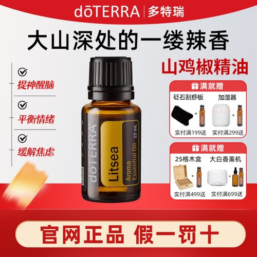 美国山鸡椒植物多特瑞15ml精油