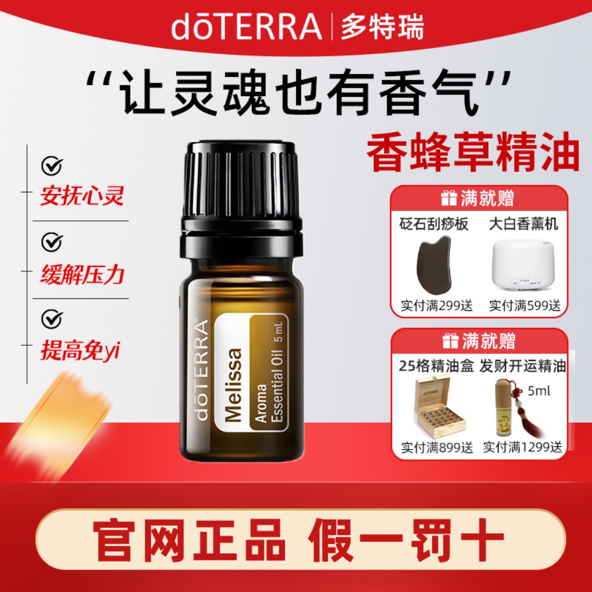 doTERRA多特瑞香蜂草单方精油5ml安抚情绪舒缓压力香薰官网正品