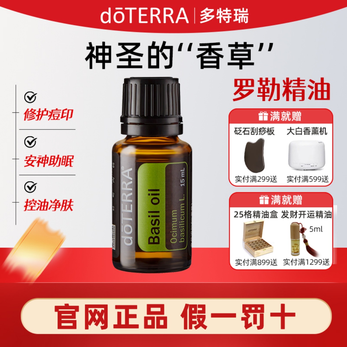 美国罗勒植物香薰多特瑞15ml精油