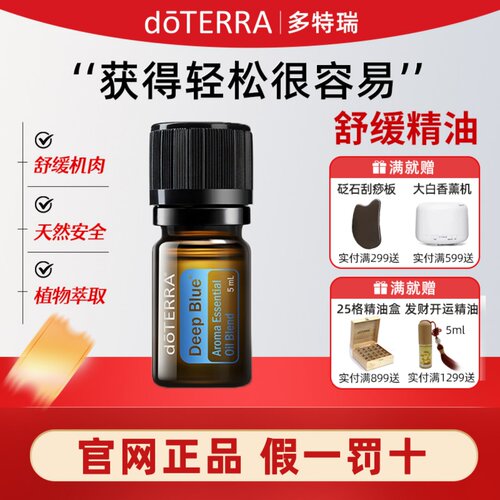 doTERRA多特瑞舒缓复方精油5ml缓解疲劳肩颈肌肉身体按摩官网正品