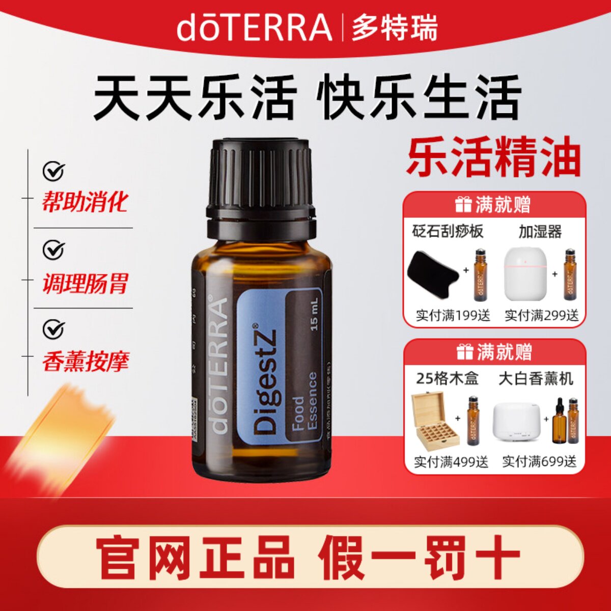 doterra精油官网美国乐活复方精油香薰按摩全身特瑞官方正品15ml图片